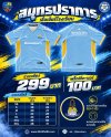 เสื้อเชียร์ รร.สมุทรปราการ7HD 2026