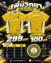 เสื้อเชียร์ รร.เพิ่มวิทยา 7HD 2026