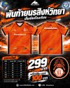เสื้อเชียร์ รร.พันท้ายนรสิงห์วิทยา 7HD 2026