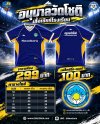 เสื้อเชียร์ รร.อนุบาลวัดโชติ 7HD 2026