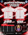 เสื้อเชียร์ รร.อุบลรัตนราชกัญญา7HD 2026