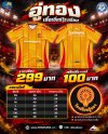 เสื้อเชียร์ รร.อู่ทอง 7HD 2026