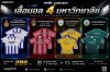 เสื้อเชียร์  : Keadsara จตุรมิตร 4 เส้า คัพ ครั้งที่2