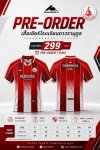 เสื้อเชียร์โรงเรียนถาวรานุกูล ดีไซน์พิเศษประจำปี 2026