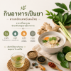 กินอาหารเป็นยา อาหารตามหลักแพทย์แผนไทย กินอาหารเป็นยา อาหารตามหลักแพทย์แผนไทย