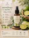 ยากันยุงสมุนไพรปลอดสาร
