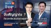 Career News: จับสัญญาณ ? ถึงเวลารีแบรนด์ขยายธุรกิจ