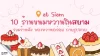 Thai Dessert หยกสด ขนมไทยใบเตยแท้ 100% – Siam Paragon Thai Dessert หยกสด ขนมไทยใบเตยแท้ 100% – Siam Paragon