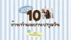 10 ร้านทำผมย่านปทุมวัน ตัด ทำสี ดัดผม ครบทุกสไตล์ 10 ร้านทำผมย่านปทุมวัน ตัด ทำสี ดัดผม ครบทุกสไตล์