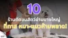 10 ร้านตัดขนสัตว์ย่านบางใหญ่ ในปี 2026 พร้อมให้บริการน้องหมา-แมวคุณแล้ววันนี้! 10 ร้านตัดขนสัตว์ย่านบางใหญ่ ในปี 2026 พร้อมให้บริการน้องหมา-แมวคุณแล้ววันนี้!