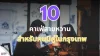 10 คาเฟ่สายหวานสำหรับคนมีคู่ในกรุงเทพ ปี 2026 ห้ามพลาด! 10 คาเฟ่สายหวานสำหรับคนมีคู่ในกรุงเทพ ปี 2026 ห้ามพลาด!