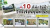 Update 10 ที่พักริมน้ำ ใกล้เขื่อนขุนด่าน นครนายก 2026