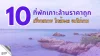 เปิด 10 ที่พักเกาะล้านราคาถูก เที่ยวสบาย ใกล้ทะเล งบไม่บาน เปิด 10 ที่พักเกาะล้านราคาถูก เที่ยวสบาย ใกล้ทะเล งบไม่บาน