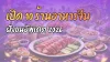 10 ร้านอาหารจีนฝั่งธน อัปเดต 2026 10 ร้านอาหารจีนฝั่งธน อัปเดต 2026