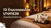 10 ร้านนวดแผนไทย บางกรวย