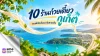 10 ร้านก๋วยเตี๋ยว ภูเก็ต สำหรับสายเส้น