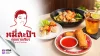 ร้านก๋วยเตี๋ยว ภูเก็ต หมี่สะปำ คุณยายเจียร