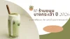 10 ร้านขนมบางกระเจ้า ปี 2026 10 ร้านขนมบางกระเจ้า ปี 2026