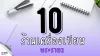แจกลิสต์! 10 ร้านเครื่องเขียนพระราม 2 ที่คนรักงานศิลปะและนักเรียนต้องรู้ แจกลิสต์! 10 ร้านเครื่องเขียนพระราม 2 ที่คนรักงานศิลปะและนักเรียนต้องรู้