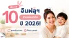 อัปเดต 10 อินฟลูฯ สายแม่และเด็กไทยปี 2026! คุณแม่แนะนำเอง ใช้จริง บอกต่อจริง