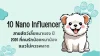 10 Nano Influencer สายสัตว์เลี้ยงมาแรง ปี 2026 ที่คนรักน้องหมาน้องแมวไม่ควรพลาด 10 Nano Influencer สายสัตว์เลี้ยงมาแรง ปี 2026 ที่คนรักน้องหมาน้องแมวไม่ควรพลาด