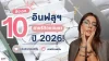 10 Micro Influencer รีวิวแว่นตา แฟชั่นไอเทมที่ขาดไม่ได้ 10 Micro Influencer รีวิวแว่นตา แฟชั่นไอเทมที่ขาดไม่ได้