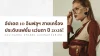10 Micro Influencer สายเครื่องประดับแฟชั่น แว่นตา ปี 2026 10 Micro Influencer สายเครื่องประดับแฟชั่น แว่นตา ปี 2026