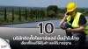10 บ.รับติดตั้งโซล่าเซลล์ 10 บ.รับติดตั้งโซล่าเซลล์