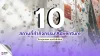 10 พิกัดปลุกความมันในตัวคุณ กับกิจกรรมแอดแวนเจอร์ในกรุงเทพฯ และใกล้เคียง