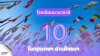 10 โรงเรียนนานาชาติย่านฝั่งธนฯ 10 โรงเรียนนานาชาติย่านฝั่งธนฯ