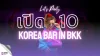 รวม 10 บาร์เกาหลีในกรุงเทพ อปป้าชวนชิล ฟีลลิ่งเกาหลีแบบจัดเต็ม รวม 10 บาร์เกาหลีในกรุงเทพ อปป้าชวนชิล ฟีลลิ่งเกาหลีแบบจัดเต็ม
