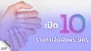 10 ร้านทำเล็บ ฝั่งพระนคร 10 ร้านทำเล็บ ฝั่งพระนคร