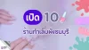 เปิด 10 ร้านทำเล็บฝั่งธนบุรี เปิด 10 ร้านทำเล็บฝั่งธนบุรี