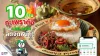 10 ร้านกะเพราดัง ส่วนลดเยอะในไลน์แมน