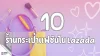 เปิด 10 ร้านกระเป๋าแฟชันใน Lazada