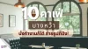  10 คาเฟ่ย่านบางหว้า นั่งทำงานก็ได้ ถ่ายรูปก็ปัง!