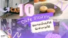 เปิดพิกัด 10 คาเฟ่ย่านสาทร นัดเจอเพื่อนก็ได้ นั่งทำงานก็ดี เปิดพิกัด 10 คาเฟ่ย่านสาทร นัดเจอเพื่อนก็ได้ นั่งทำงานก็ดี