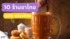 เปิด 10 ร้านชาไทยอร่อยพร้อมพิกัด เปิด 10 ร้านชาไทยอร่อยพร้อมพิกัด