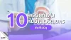 10 คลินิกทำฟัน ย่านเจริญนคร 10 คลินิกทำฟัน ย่านเจริญนคร