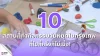 10 สถานที่ทำกิจกรรมวันหยุดในกรุงเทพ 2025 ที่ไปกี่ครั้งก็ไม่เบื่อ