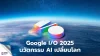 Google I/O 2025 Google I/O 2025