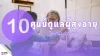 แนะนำ 10 ศูนย์ดูแลผู้สูงอายุ ย่านบางนา