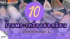 10 ร้านพระเครื่องยอดนิยม ย่านพระราม 2 10 ร้านพระเครื่องยอดนิยม ย่านพระราม 2