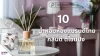 10 แบรนด์น้ำหอมห้องไทย กลิ่นดี ดีไซน์ปัง 10 แบรนด์น้ำหอมห้องไทย กลิ่นดี ดีไซน์ปัง