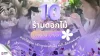 10 ร้านขายและจัดดอกไม้ย่านบางแค-บางบอน ดอกไม้สวย บริการประทับใจ ส่งถึงมือคนพิเศษ 10 ร้านขายและจัดดอกไม้ย่านบางแค-บางบอน ดอกไม้สวย บริการประทับใจ ส่งถึงมือคนพิเศษ