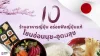 10 ร้านอาหารญี่ปุ่น ย่านอ่อนนุช-อุดมสุขที่ไม่ควรพลาด