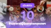 10 ร้านอาหารญี่ปุ่นฮาลาลกรุงเทพฯ 10 ร้านอาหารญี่ปุ่นฮาลาลกรุงเทพฯ