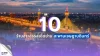 10 ร้านอาหารรสเด็ดย่านใต้สะพานเจษฎาบดินทร์ 10 ร้านอาหารรสเด็ดย่านใต้สะพานเจษฎาบดินทร์