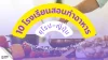 โรงเรียนสอนทำอาหารยุโรป–ญี่ปุ่น ย่านสุขุมวิท–อ่อนนุช เรียนสนุก ฝึกทำจริง โรงเรียนสอนทำอาหารยุโรป–ญี่ปุ่น ย่านสุขุมวิท–อ่อนนุช เรียนสนุก ฝึกทำจริง