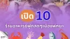 เปิด 10 ร้านอาหารซีฟู้ดสดๆ เมืองพัทยา เปิด 10 ร้านอาหารซีฟู้ดสดๆ เมืองพัทยา
